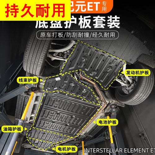 思馭星途星紀元ET 專屬底盤護板改裝，打造車底硬核防護體驗